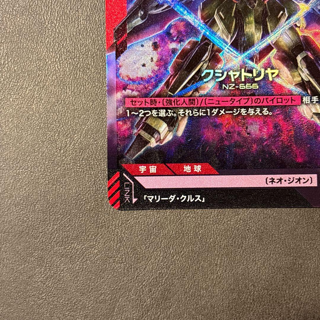 ガンダムカードゲーム クシャトリヤ GD01-044 LR パラレル - メルカリ