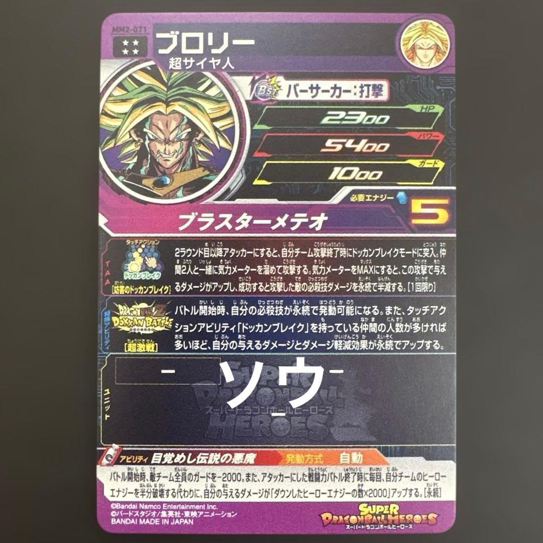 スーパードラゴンボールヒーローズ ドッカンバトルコラボURフルコンプ