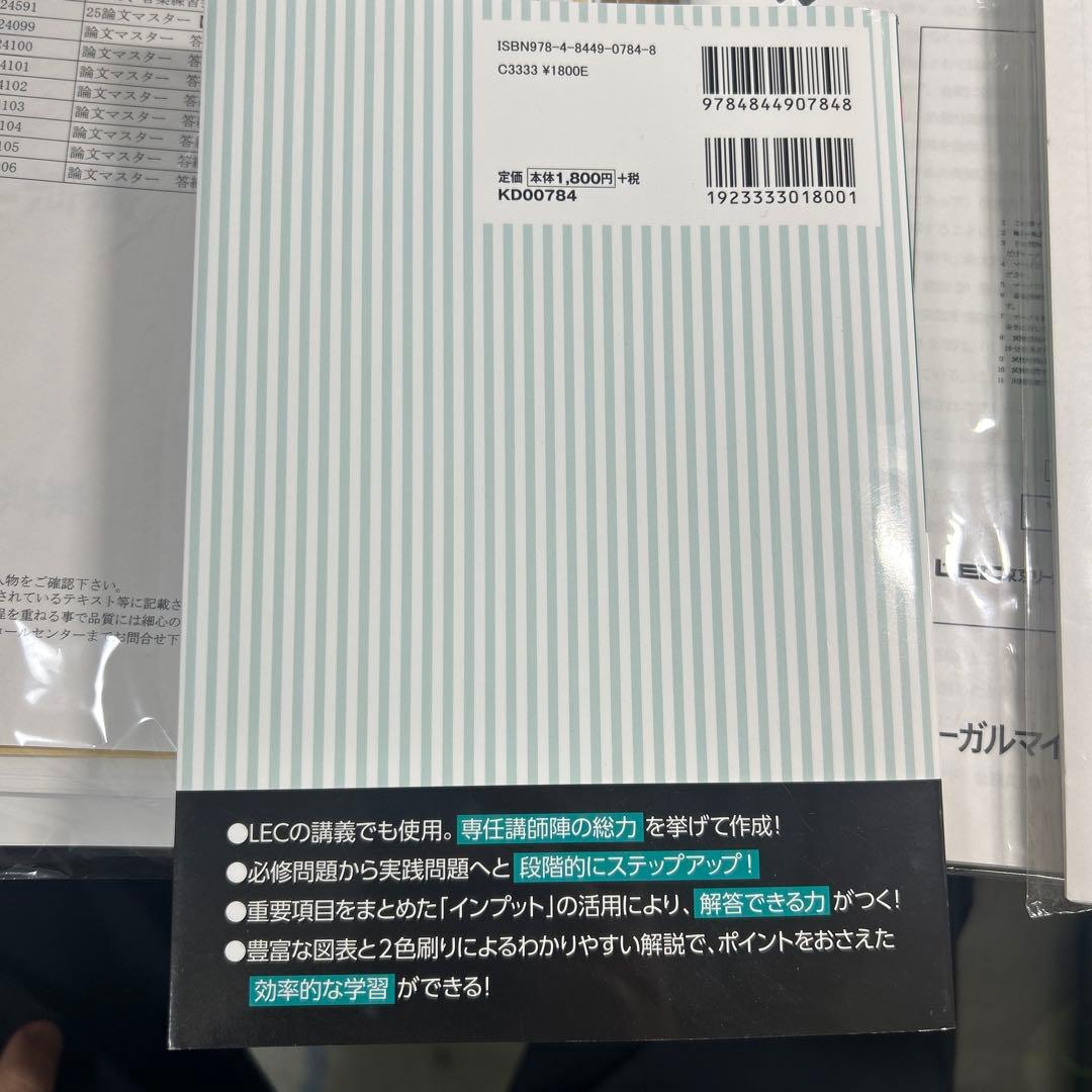 公務員試験対策セット 地方上級 LEC全セット - メルカリ