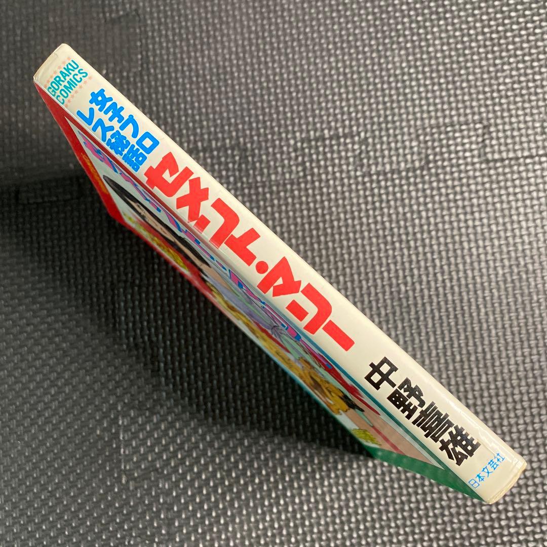 激レア】【初版】女子プロレス秘話 セメント・マリー 全1巻 中野喜雄