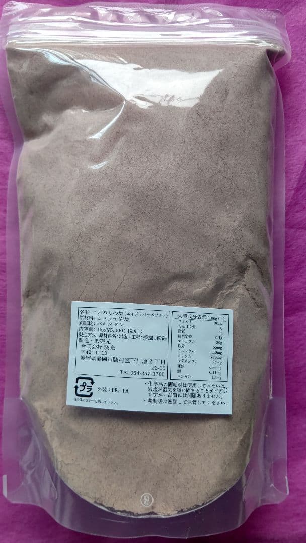 エイジリバースソルト いのちの塩 - メルカリ