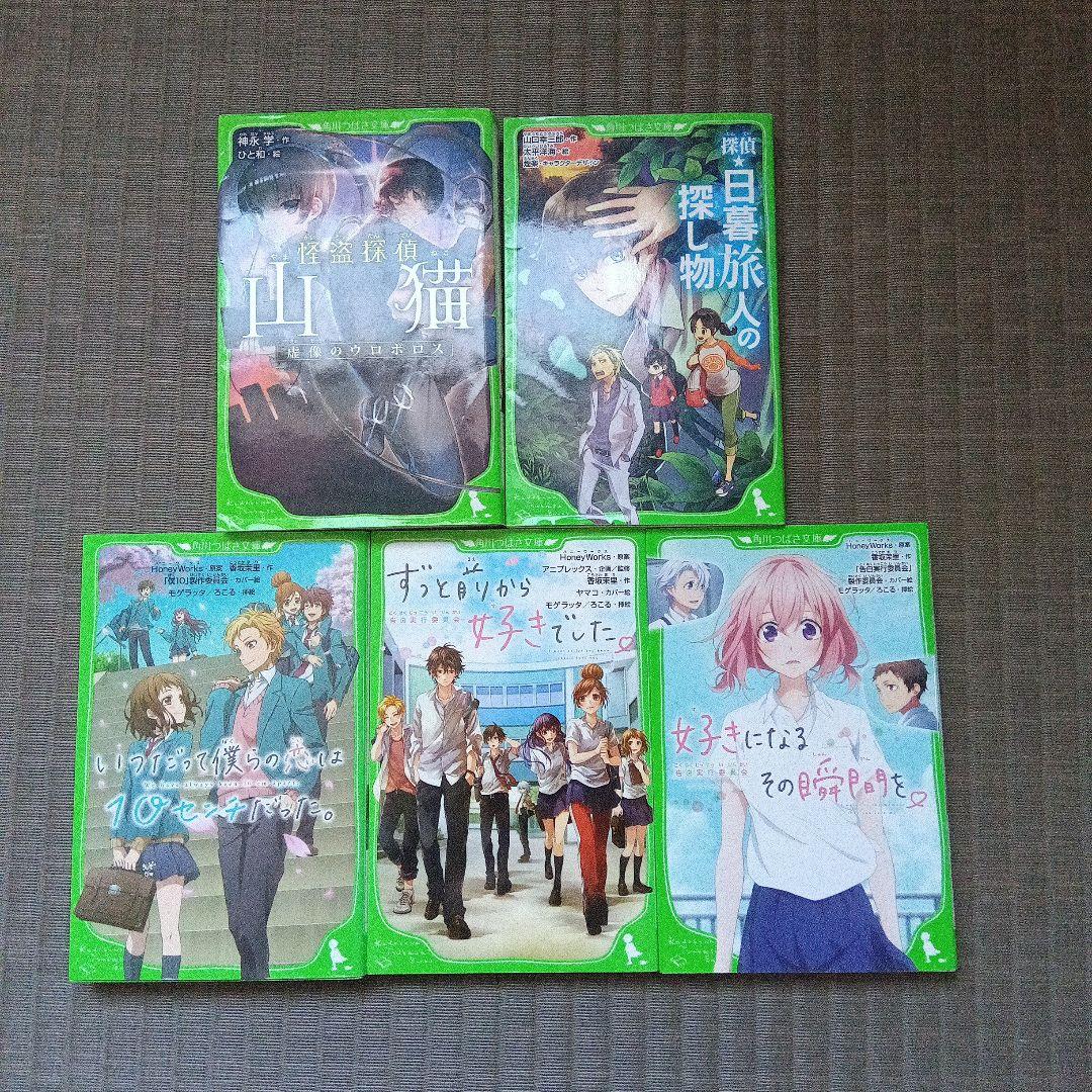 児童書角川つばさ文庫セット 5冊 - メルカリ