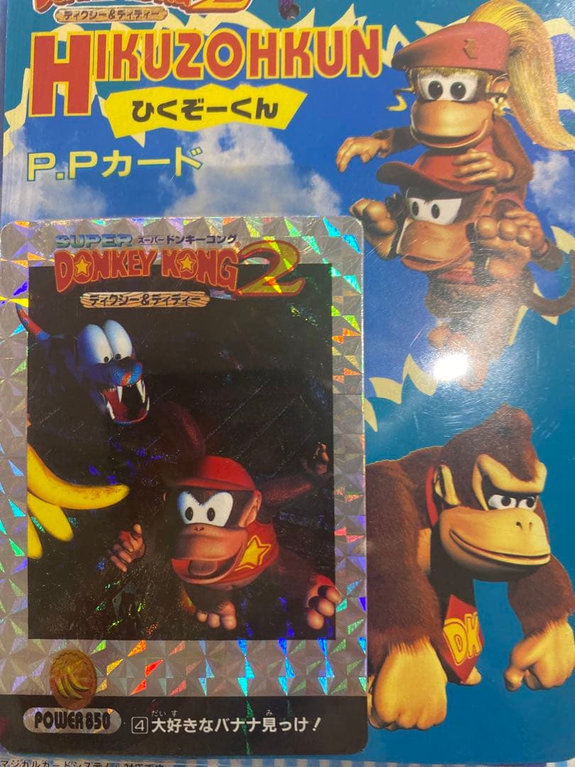 新品☆完全未開封】☆絶版96スーパードンキーコング2ひくぞーくん1束