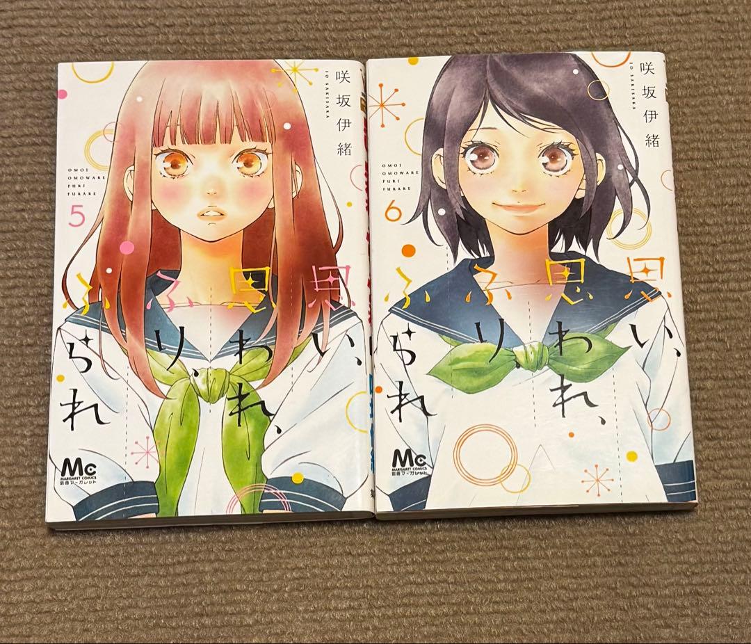 少女漫画『思い、思われ、ふり、ふられ』咲坂伊緒 全巻セット - メルカリ