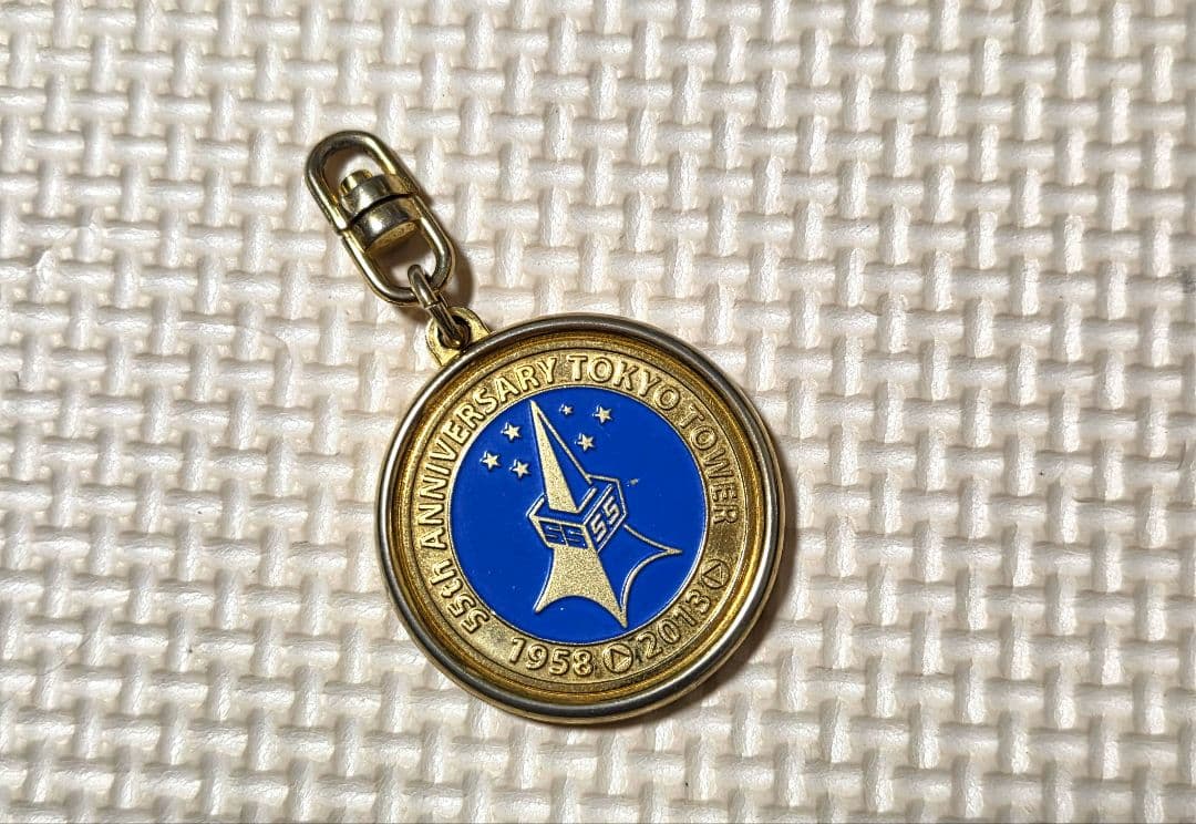 東京タワー 開業55周年記念のメダル型キーホルダー 東京タワー 55周年記念 メダル キーホルダー付き - メルカリ