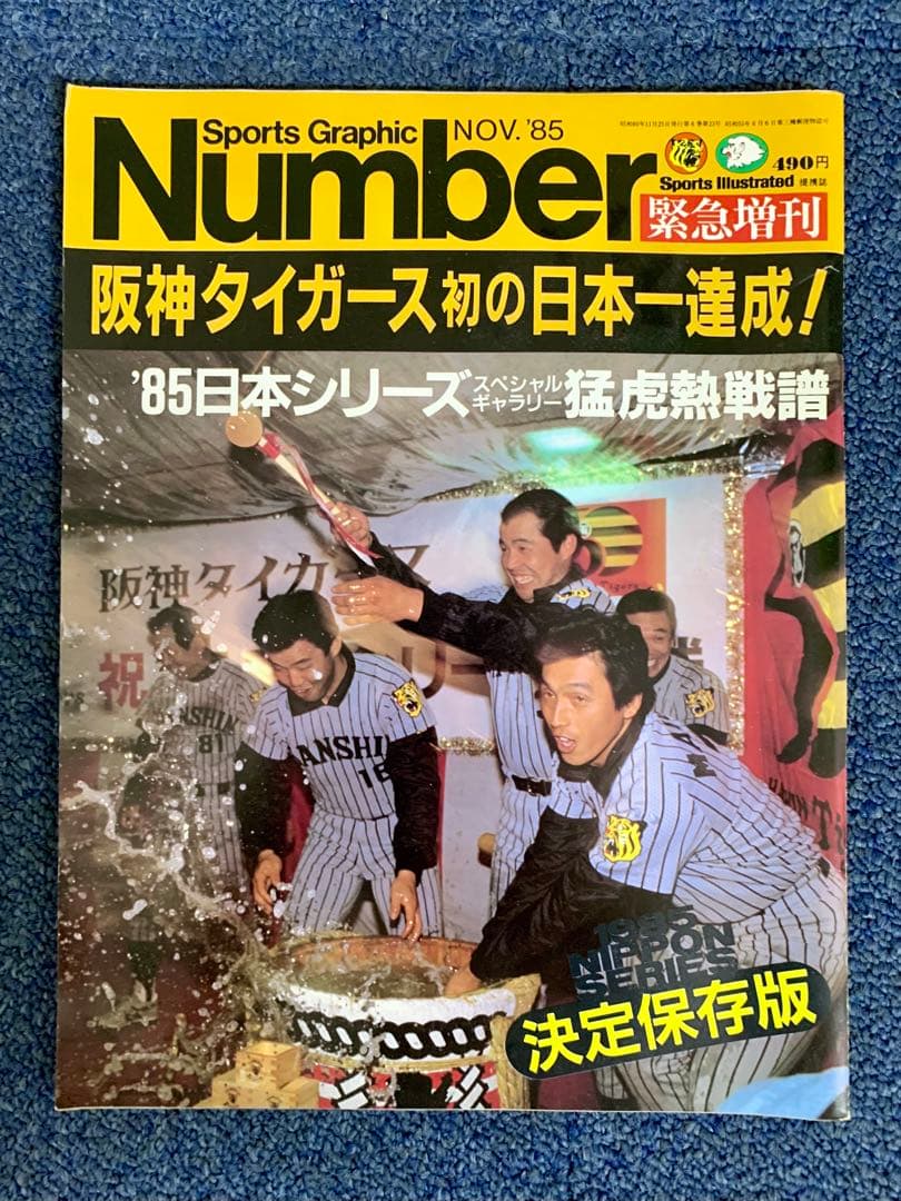 超貴重・激レア】阪神タイガース 1985年優勝特集記念書籍6冊と新聞3