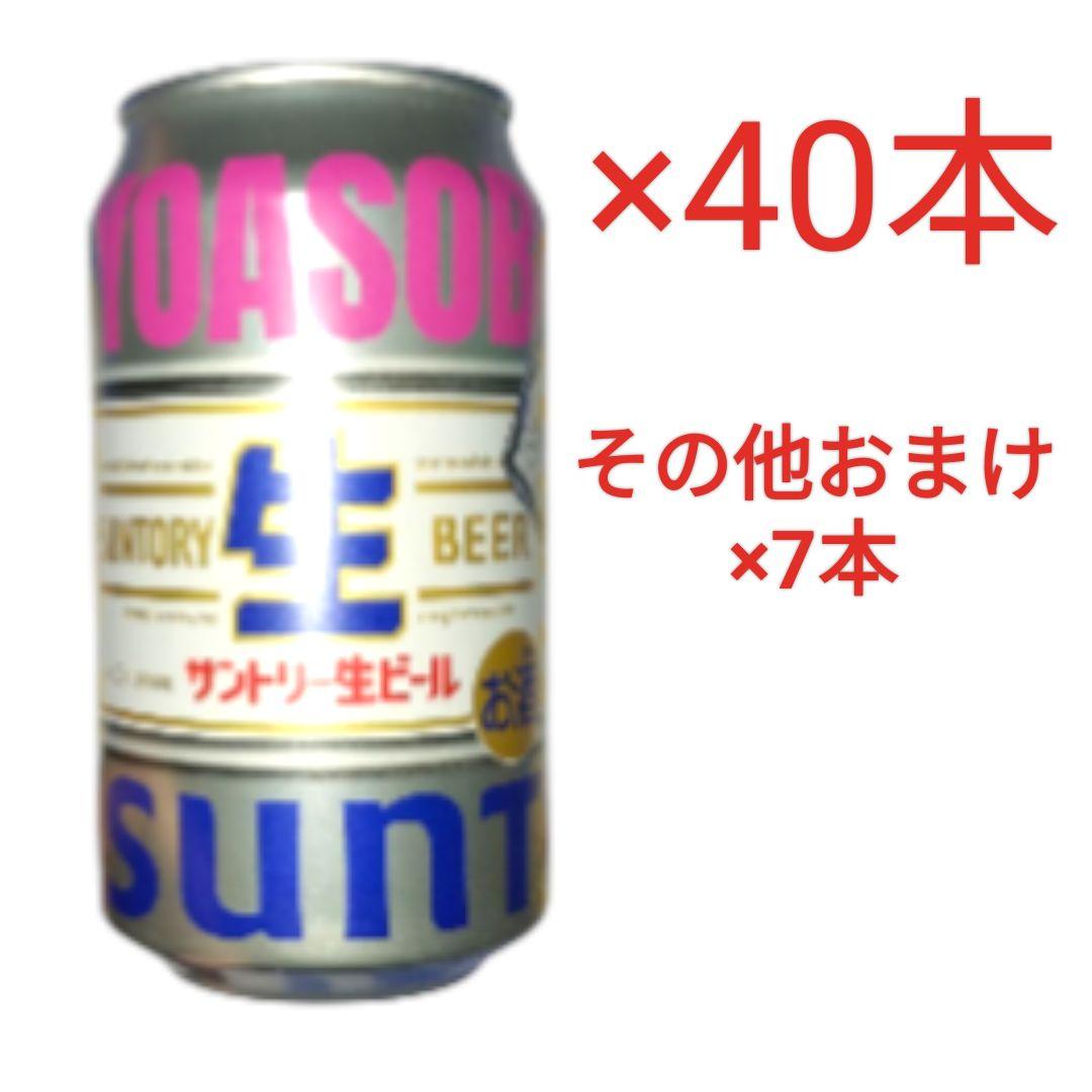 ひ*ろ様 サントリー生ビール 350ml缶×40本＋おまけ7本 訳あり 楽天市場】エントリー&条件達成で最大P4倍 2/28 9:59まで サントリー