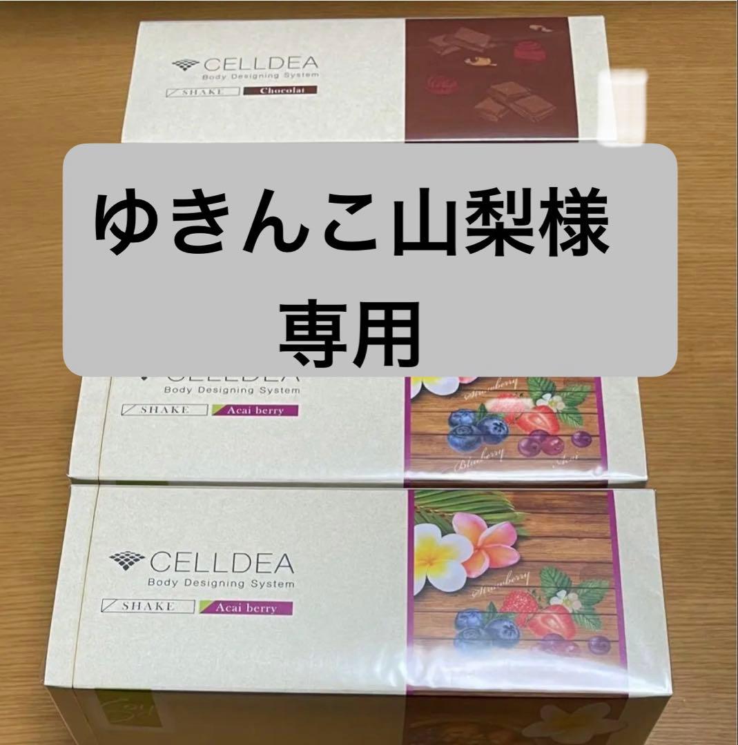 ダイアナ　セルディア ショコラ1箱　アサイーベリー３箱 ダイアナ オンラインショップ / セルディア-i シェイク ショコラ