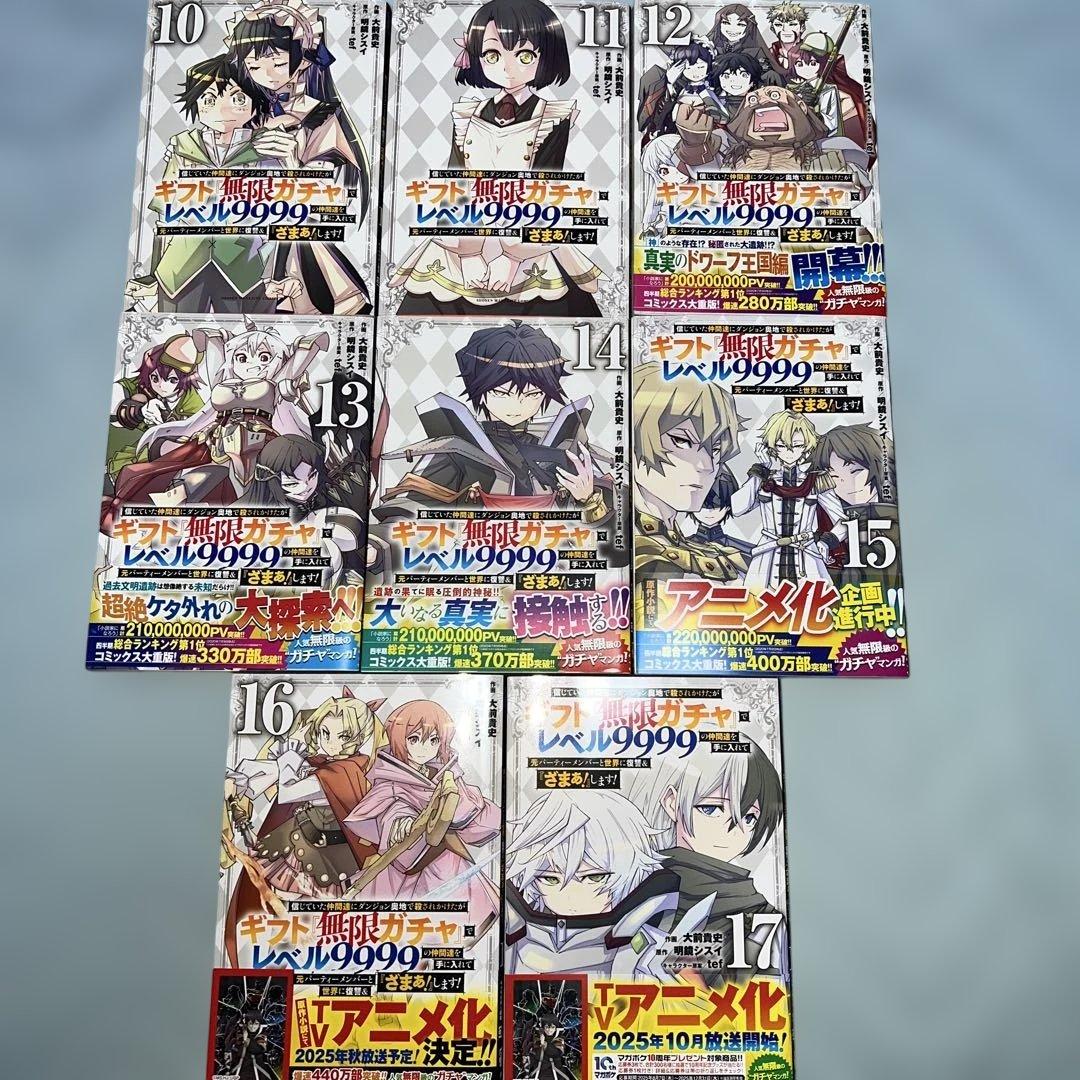 信じていた仲間達にダンジョン奥地で殺されかけたがギフト『無限ガチャ