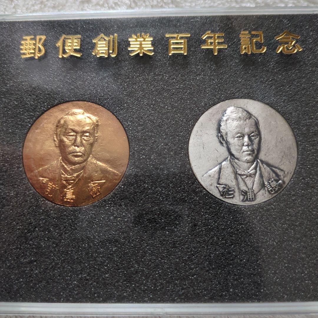 レア◇郵便創業百年記念メダル 前島密先生 杉浦譲先生 - メルカリ