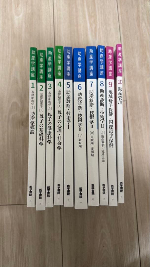 新品・未使用】助産学講座 全10巻セット - メルカリ