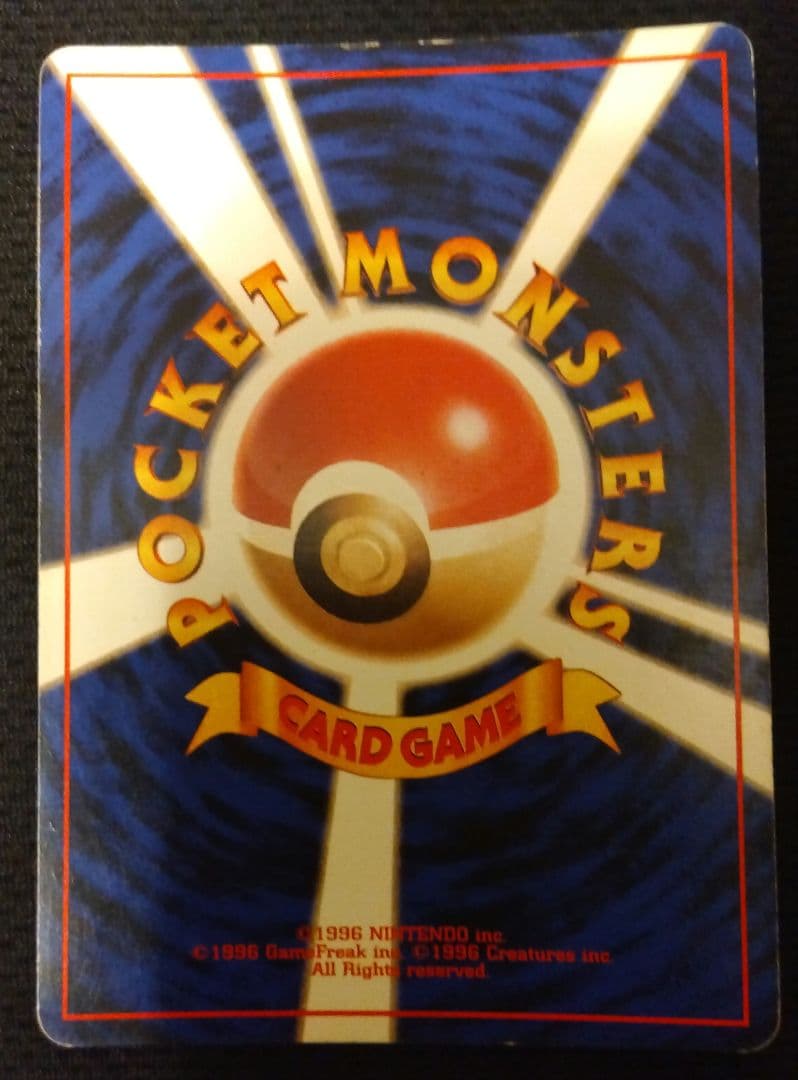 旧裏】わるいカイリキー ☆ 第4弾拡張パック ロケット団 - メルカリ