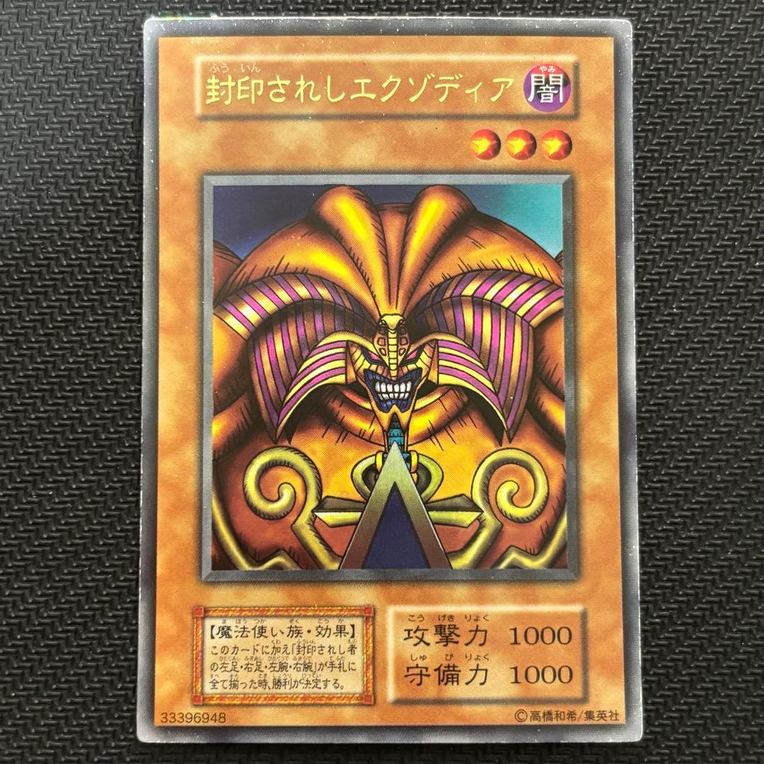 遊戯王 封印されしエクゾディア 初期 ウルトラ - メルカリ