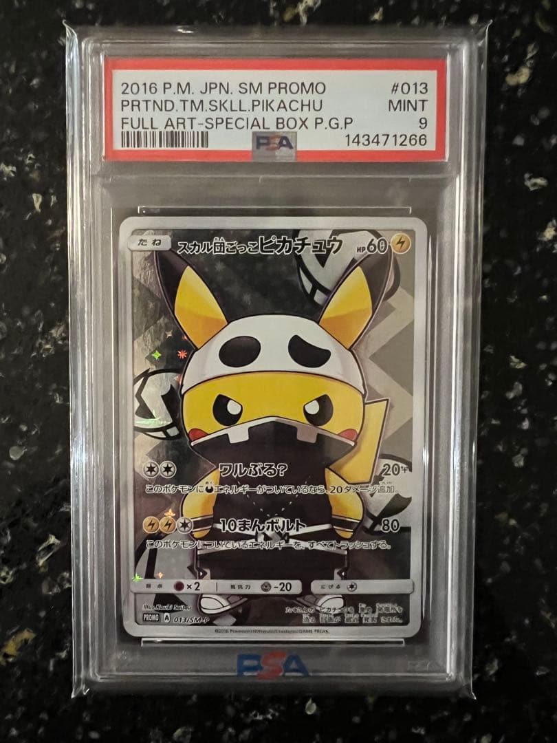 スカル団ごっこピカチュウ PROMO SM-Pプロモカード 013/SM-P スカル団ごっこピカチュウ: プロモ[SM-P 013](スペシャルBOX「団員