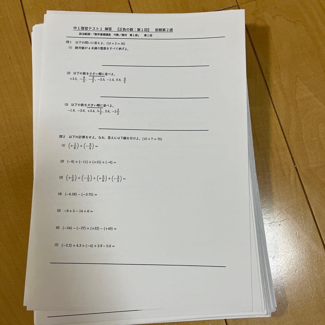 鉄緑会 中1 数学 全テスト1年分 復習テスト 計算テスト 総復習テスト