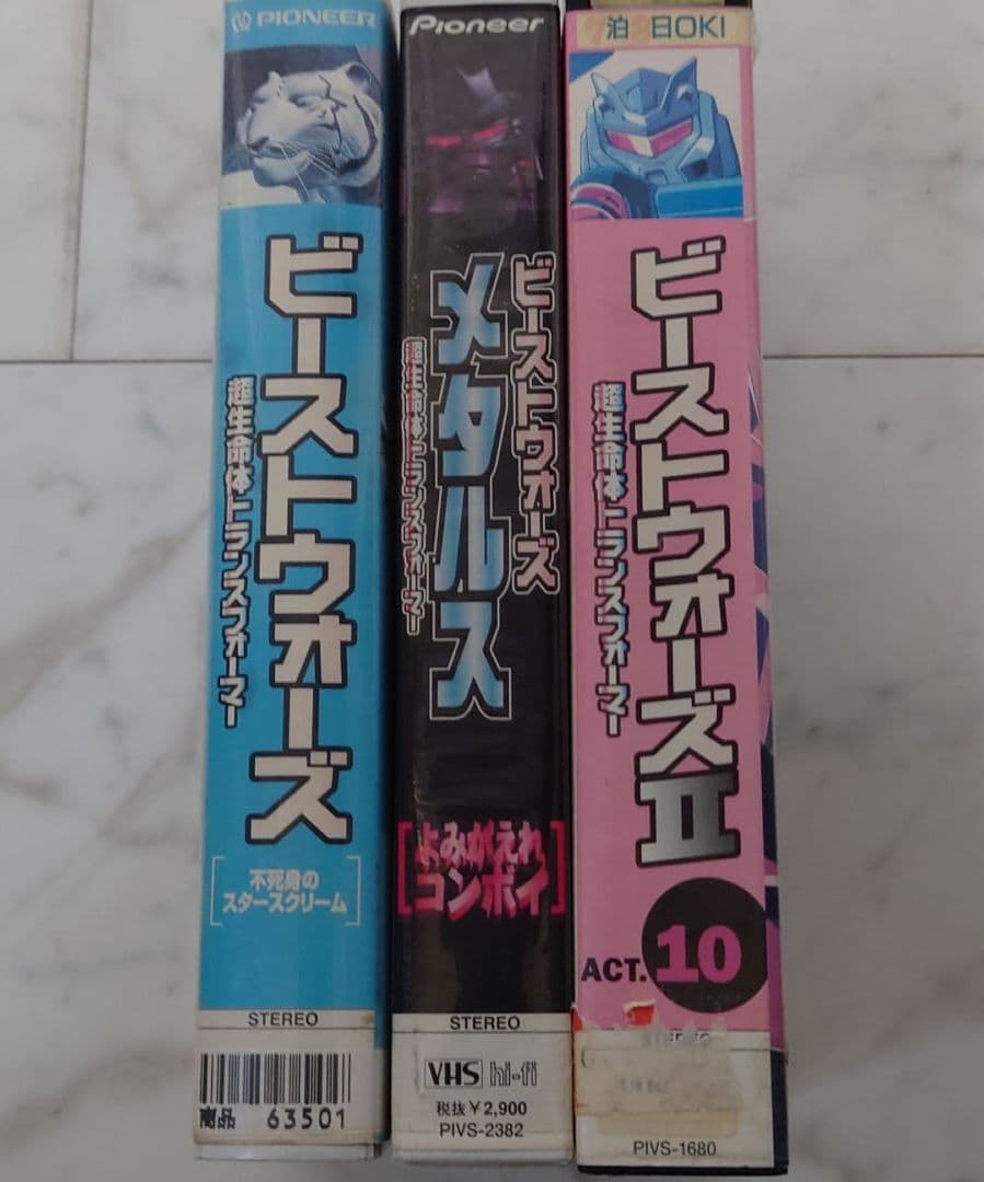 ビーストウォーズ VHS ビデオ 3本セット - メルカリ
