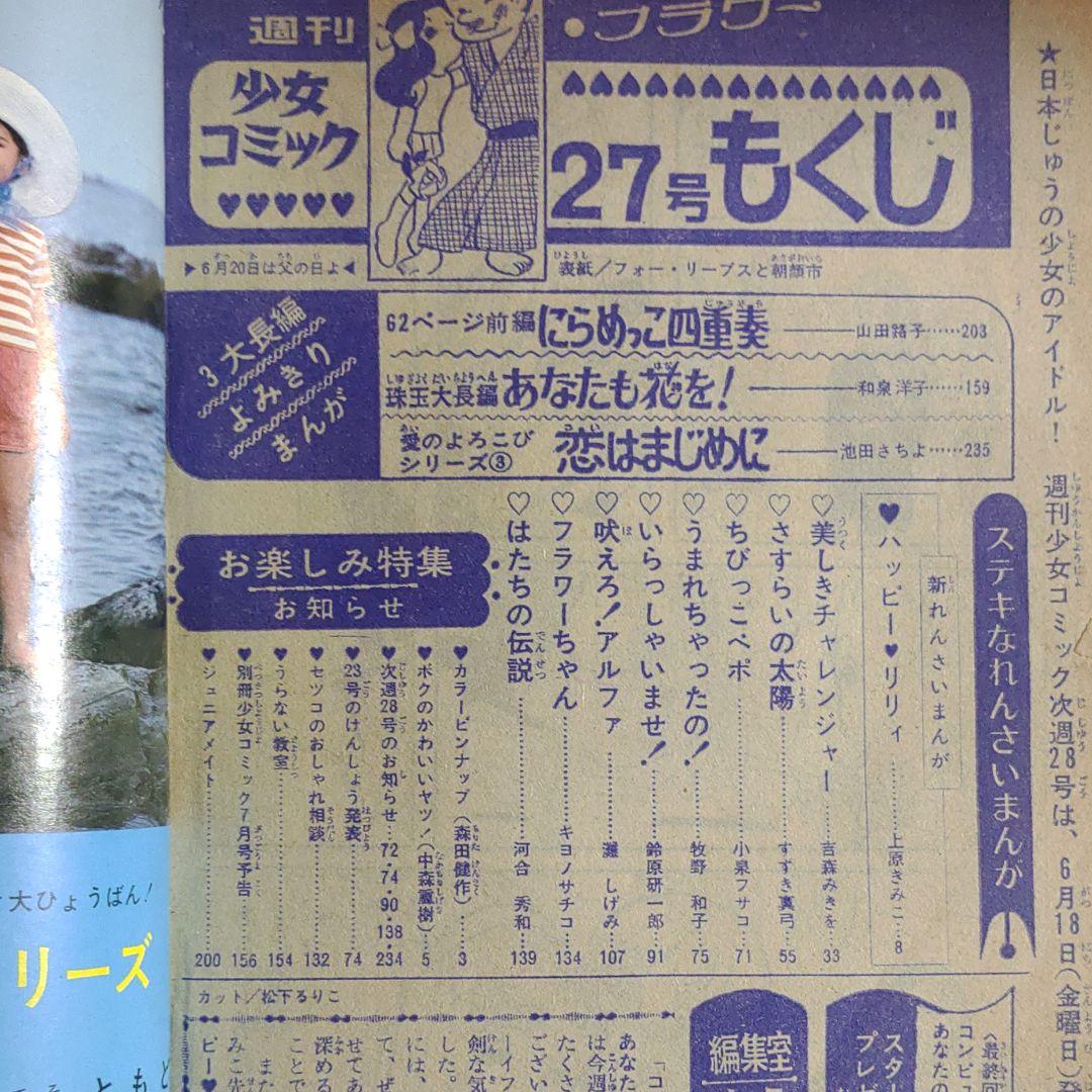 当時物！週刊少女コミック1971年7月4日号 新連載！ハッピーリリィ