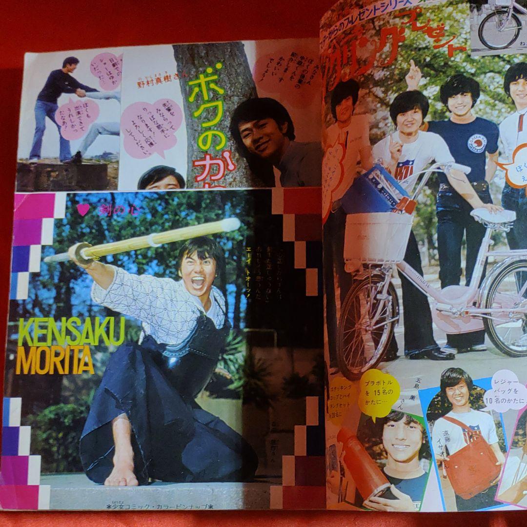 当時物！週刊少女コミック1971年7月4日号 新連載！ハッピーリリィ