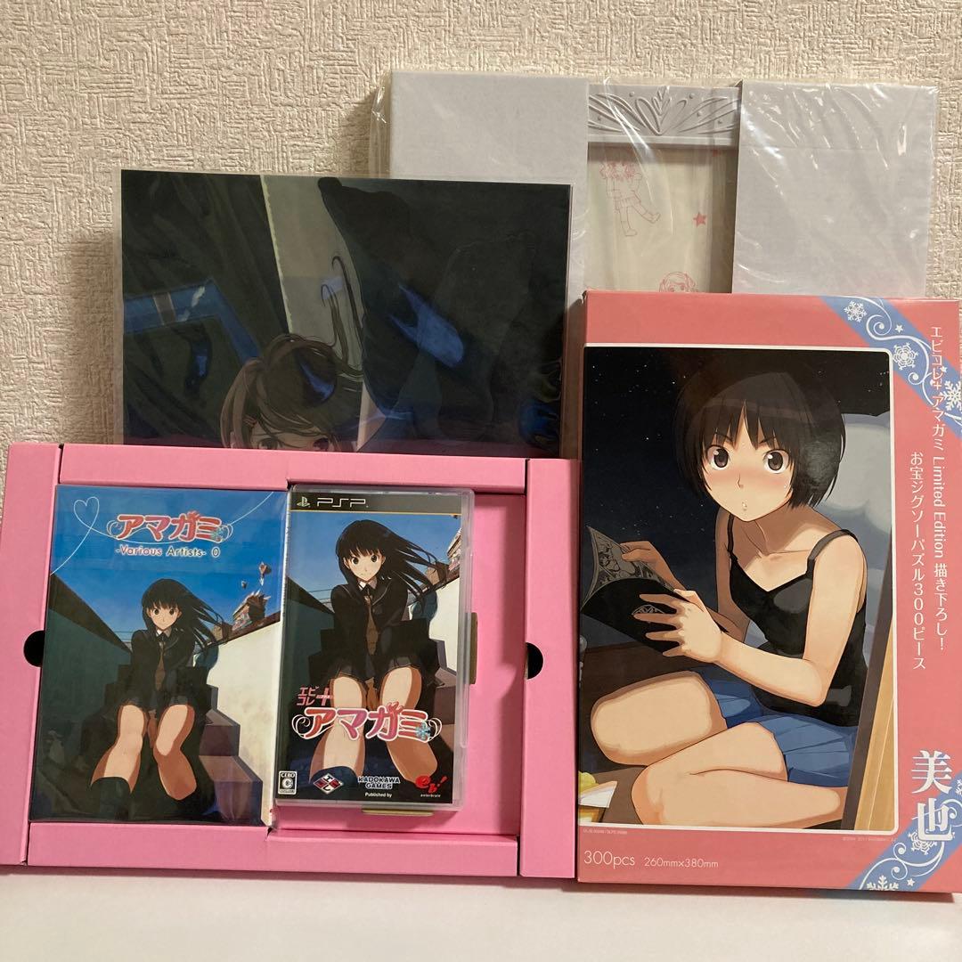 エビコレ＋ アマガミ Limited Edition PSP ソフト 限定版 - メルカリ