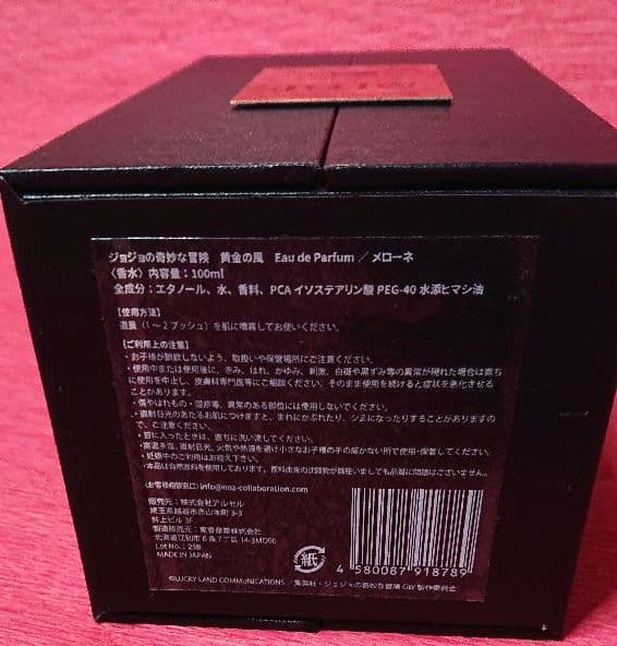 ジョジョの奇妙な冒険 メローネ 香水 暗殺チーム オーデパルファム