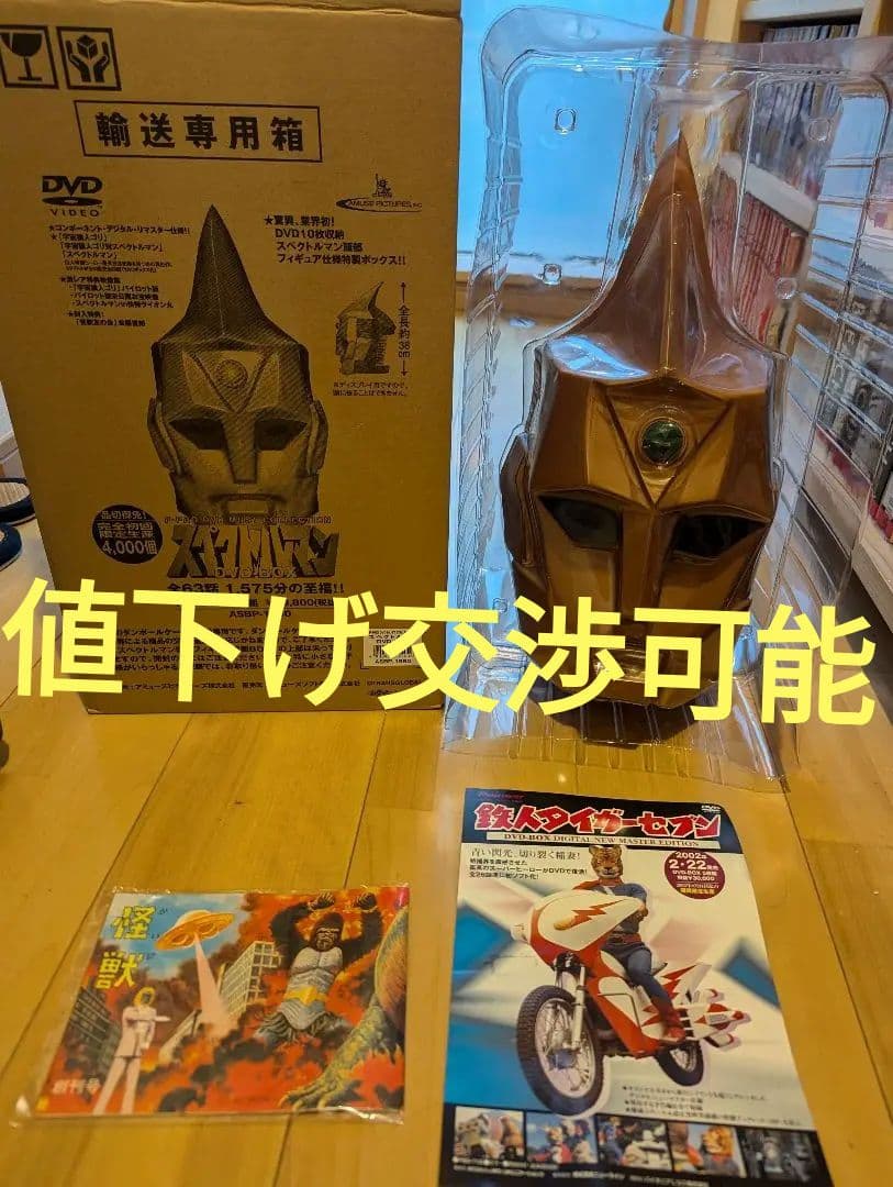 スペクトルマンDVDボックス　宇宙猿人ゴリ たのしい幼稚園」オリジナル復刻版 宇宙猿人ゴリ 宇宙猿人ゴリ対