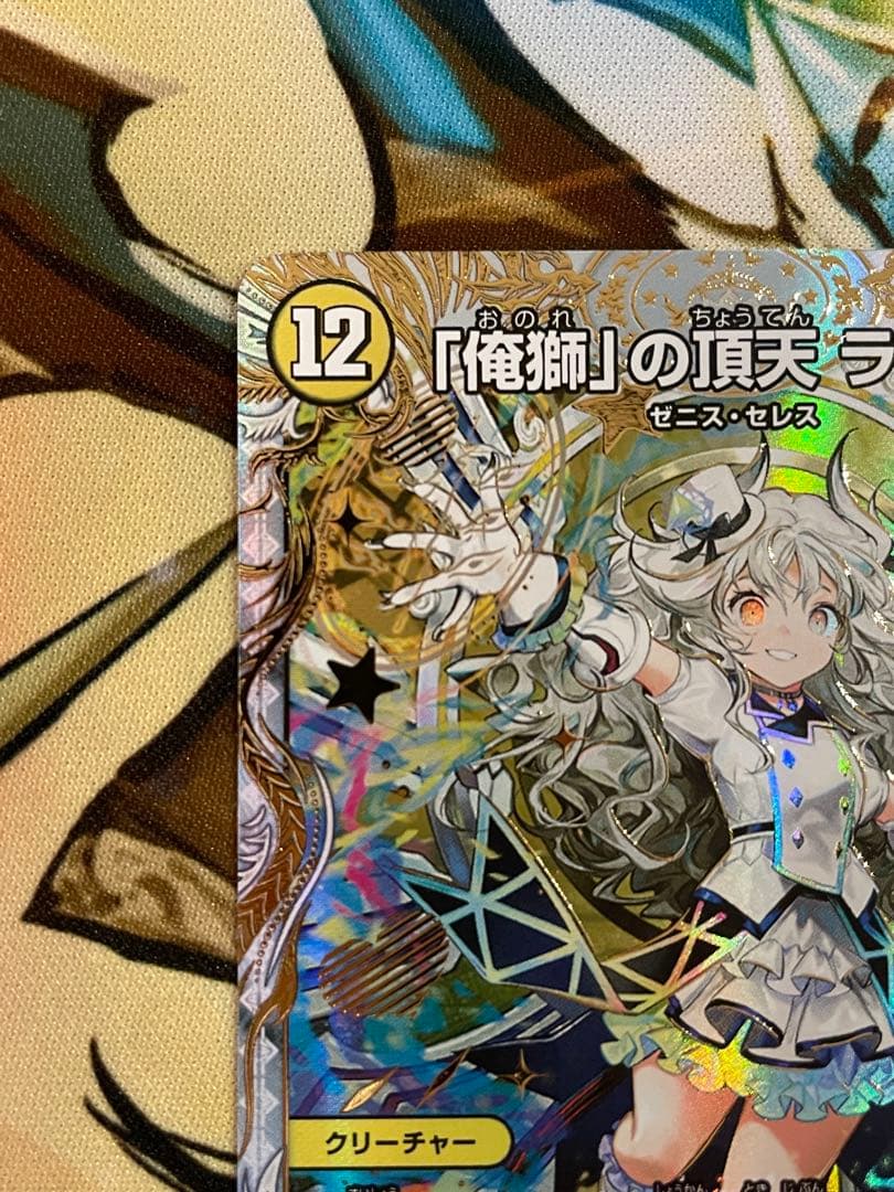 ローダー付自引き品！】 俺獅の頂天 ライオネル 金 金トレジャー 1枚