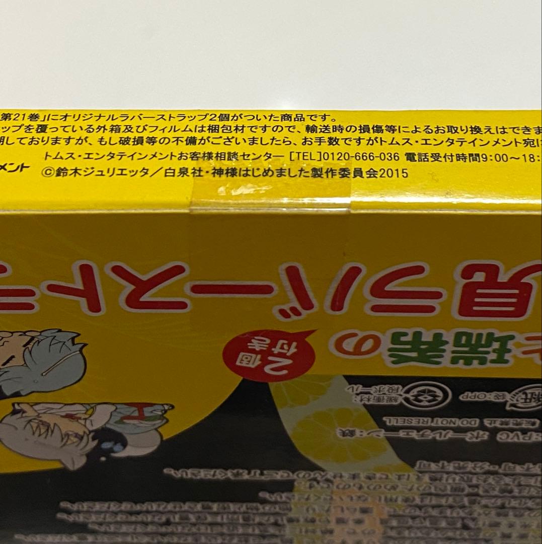 神様はじめました 巴衛と瑞希のお月見ラバーストラップ - メルカリ