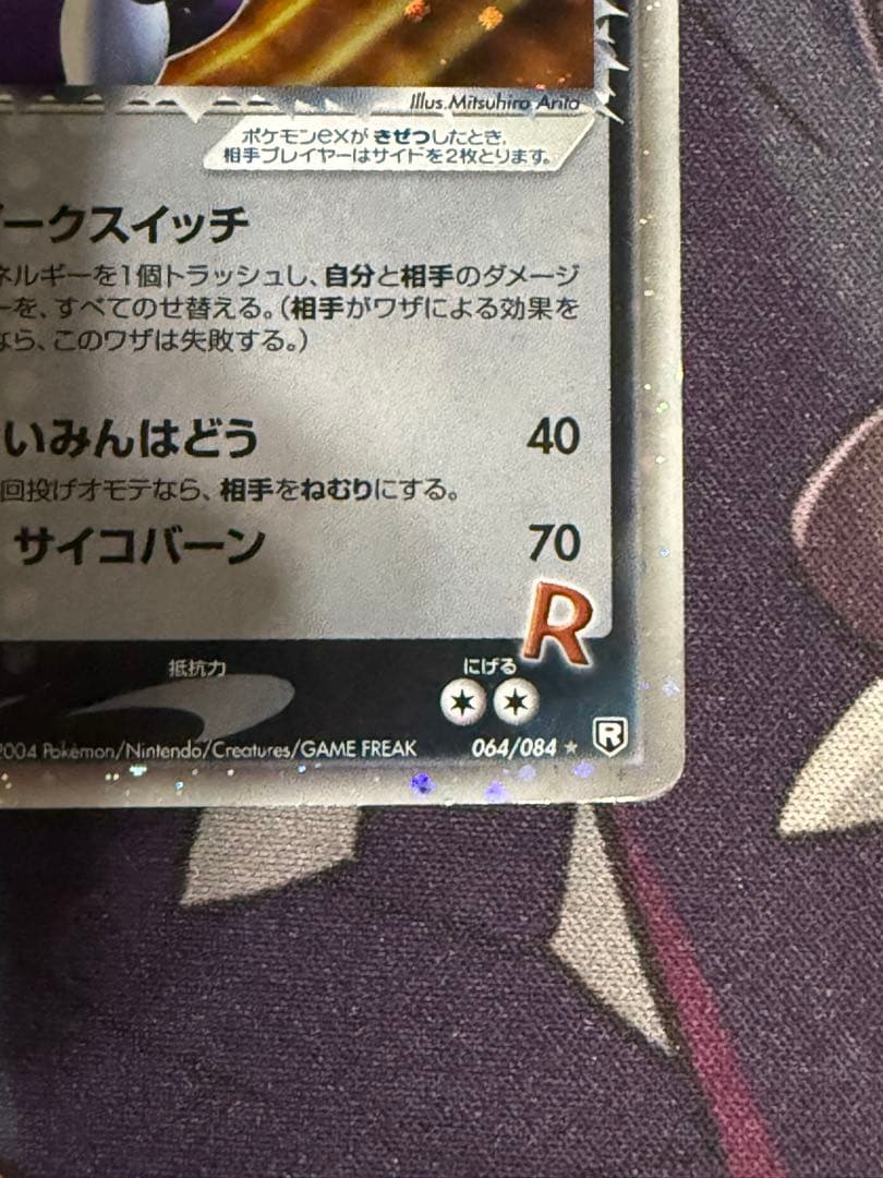 R団のミュウツー ex 064/084 ロケット団の逆襲 - メルカリ