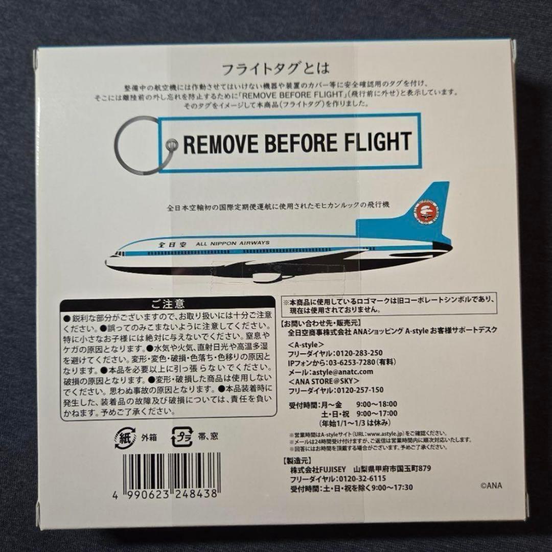 新品未使用】ANA レトロモチーフ フライトタグ3本セット（モヒカン