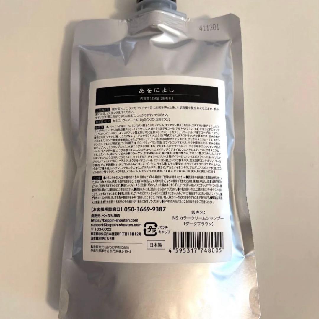 あをによし 白髪用クリームシャンプー 2コ - メルカリ