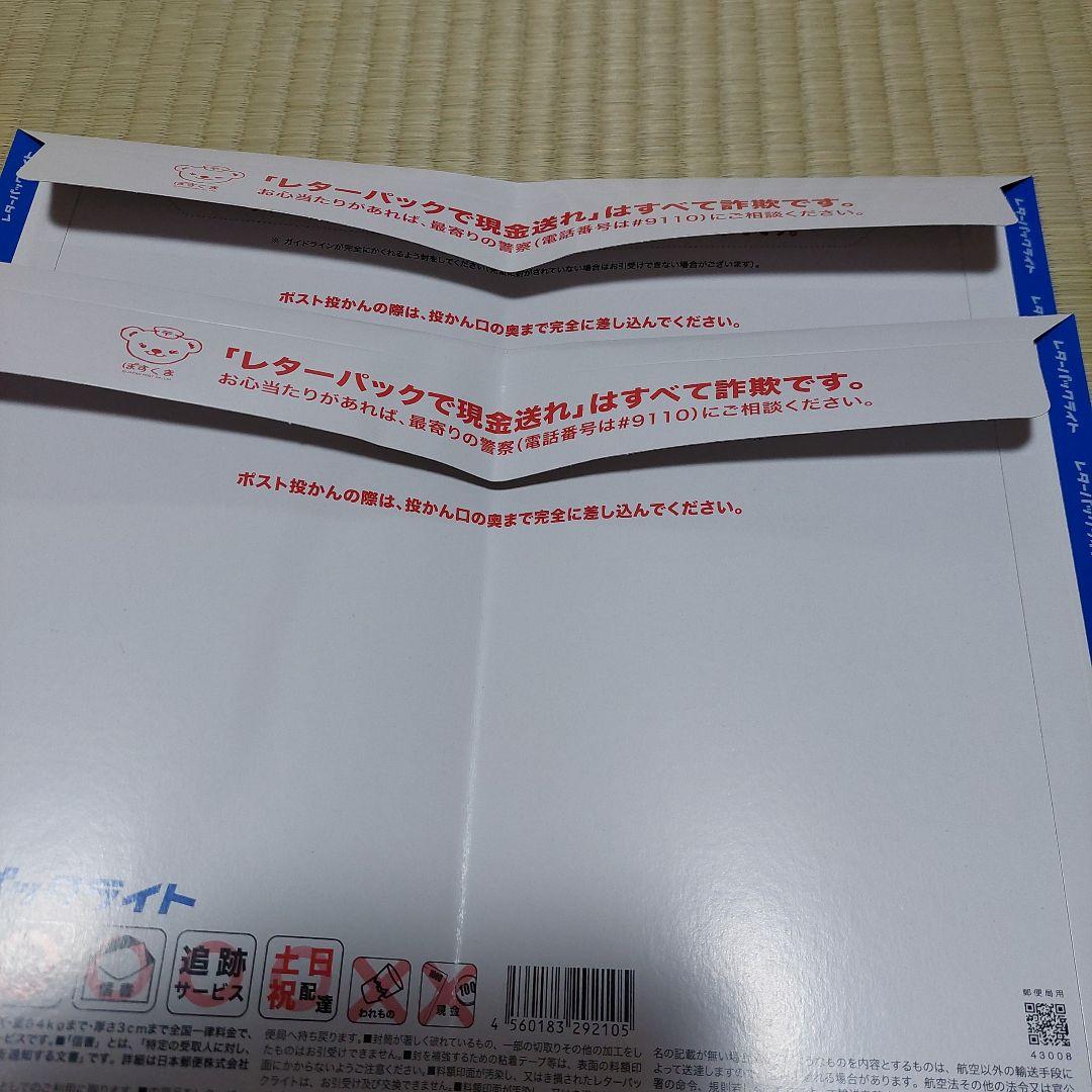 匿名発送 レターパックライト430 2枚 日本郵便 - メルカリ