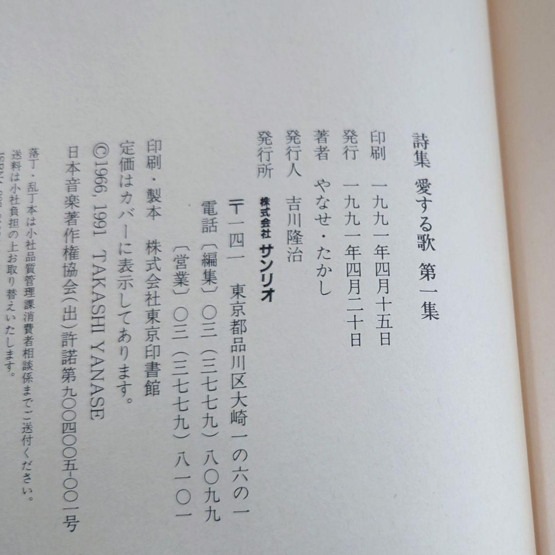 やなせ・たかし『詩集 愛する歌 』第一集〜第三集　《3冊セット》