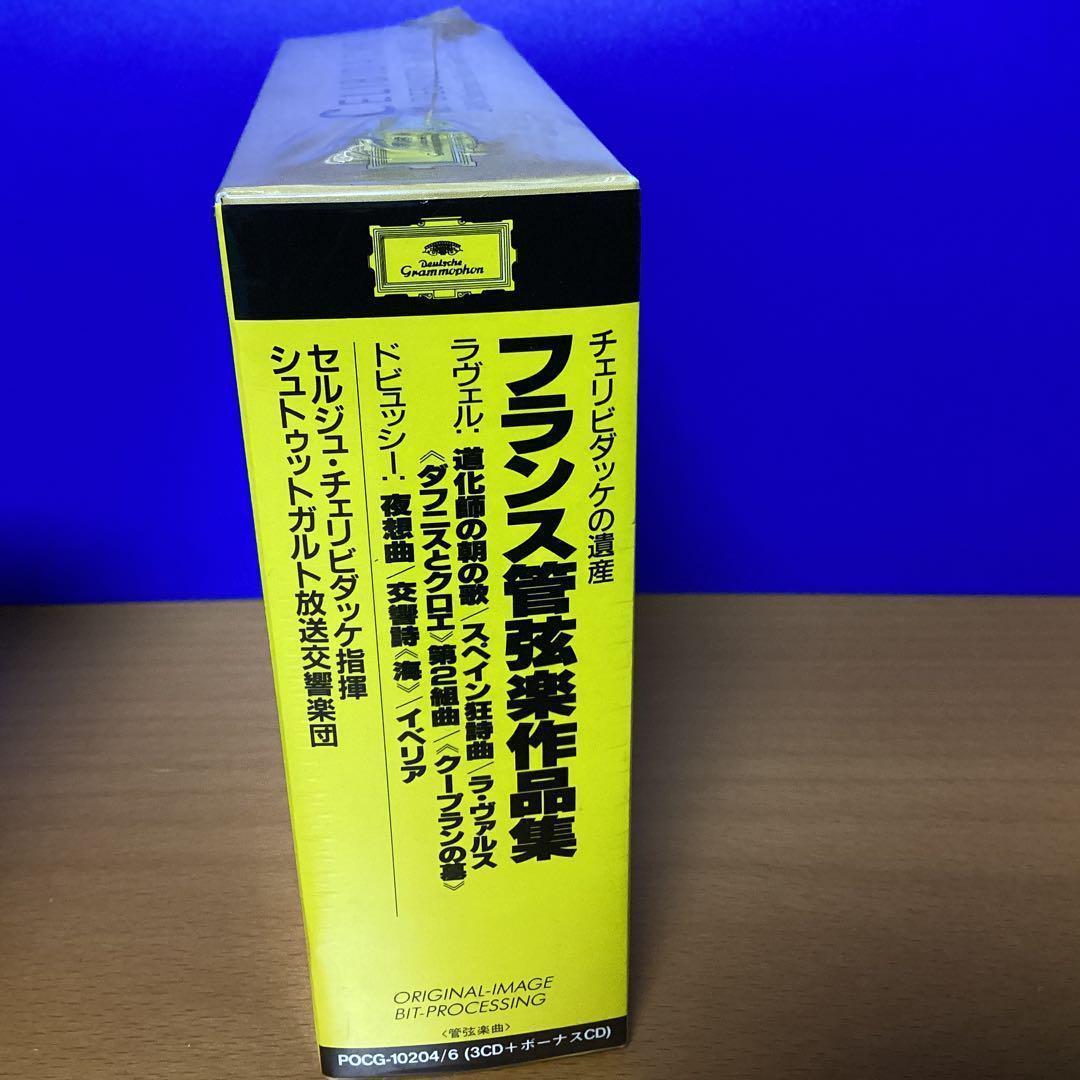 廃盤未開封4枚CDBOX）チェリビダッケの遺産 フランス管弦楽作品集 2大特典