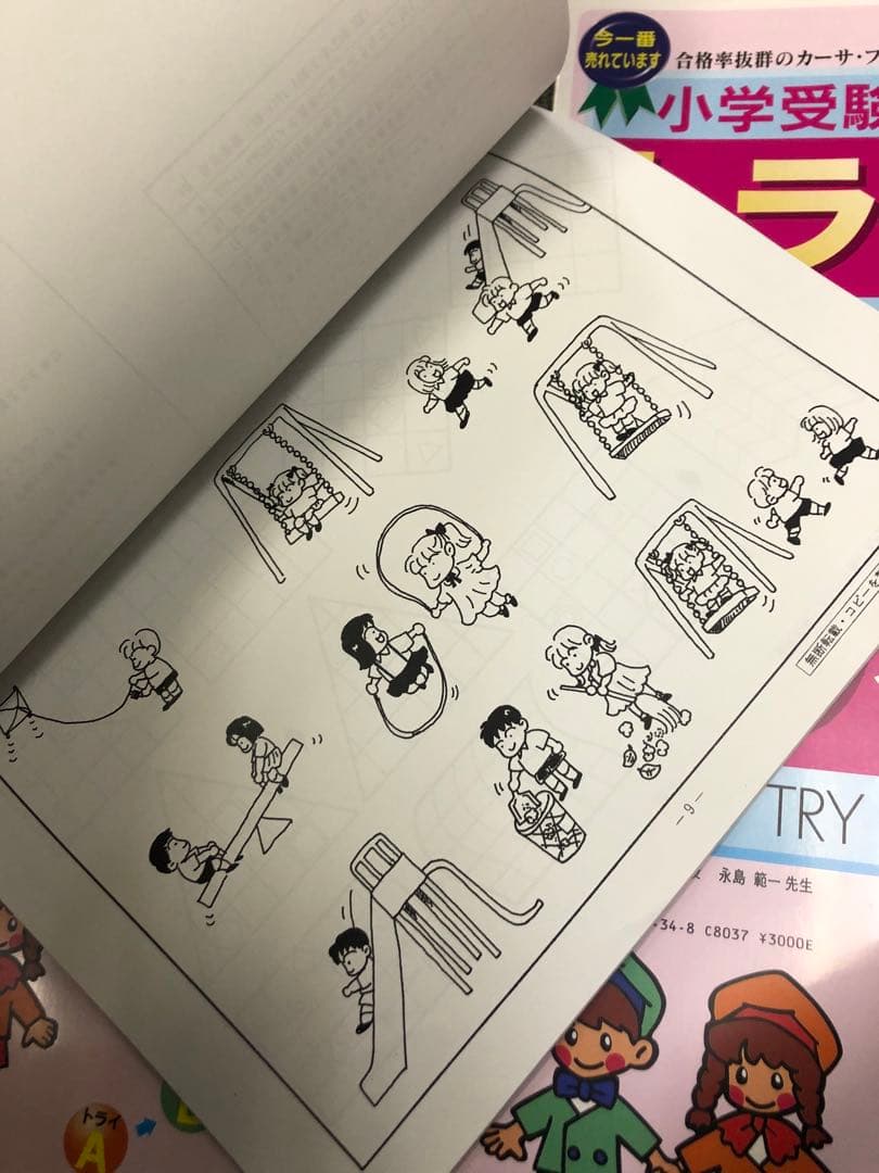 カーサ・フェミニナ 小学校受験 幼児テスト トライA 1〜12 書き込み/解答無