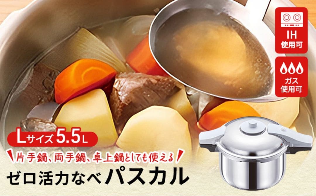 【新品】[アサヒ軽金属]‼️ ゼロ活力なべ パスカル（Lサイズ）5.5L★圧力鍋