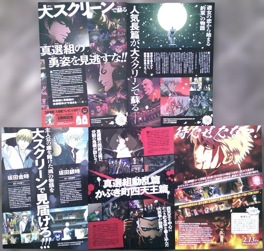 銀魂 映画チラシセット（5枚） - メルカリ