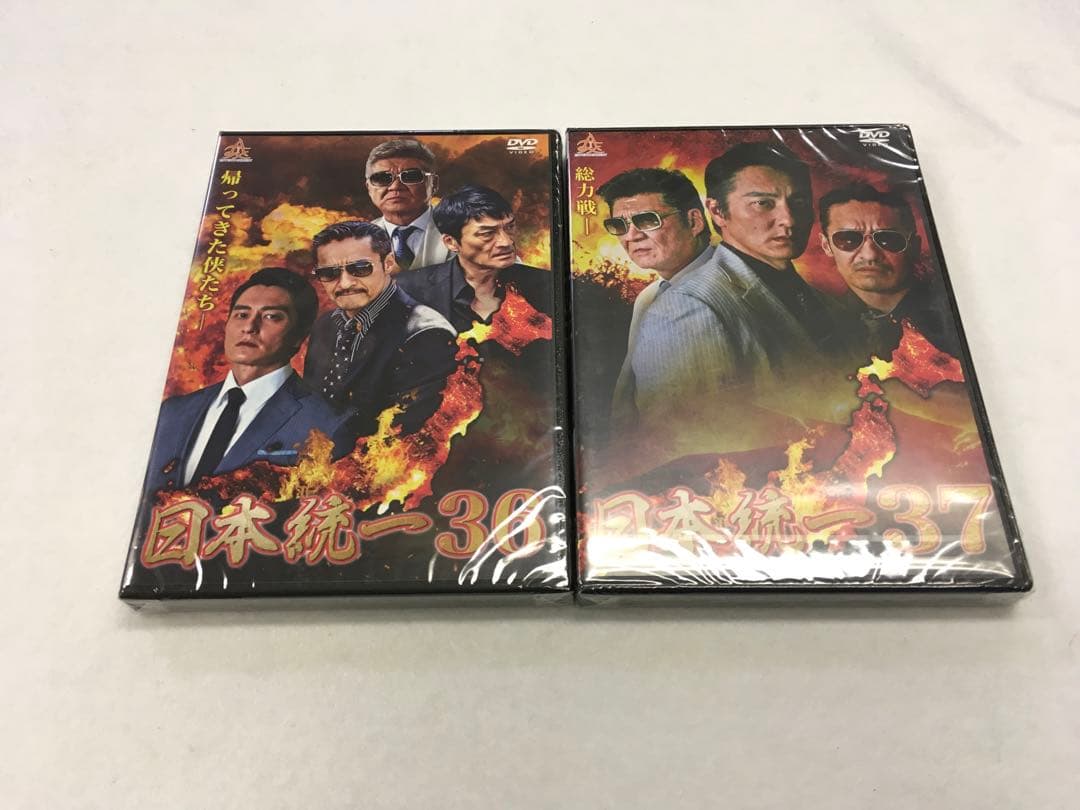 【未開封】日本統一　 30〜39 DVD