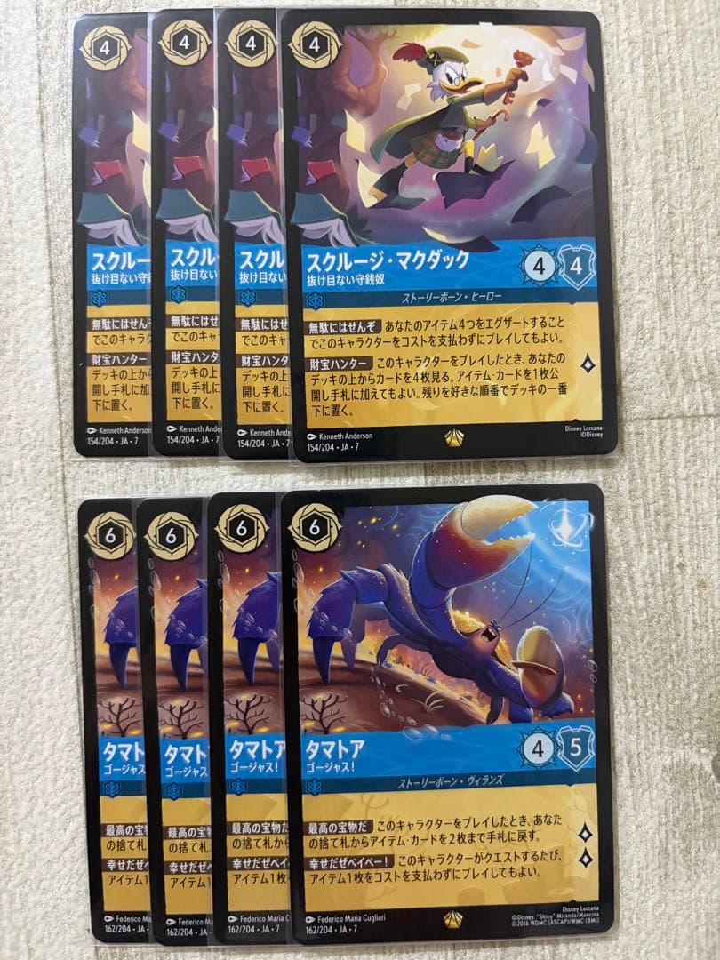 タマトア ゴージャス スクルージ・マグダック ロルカナ 8枚セット