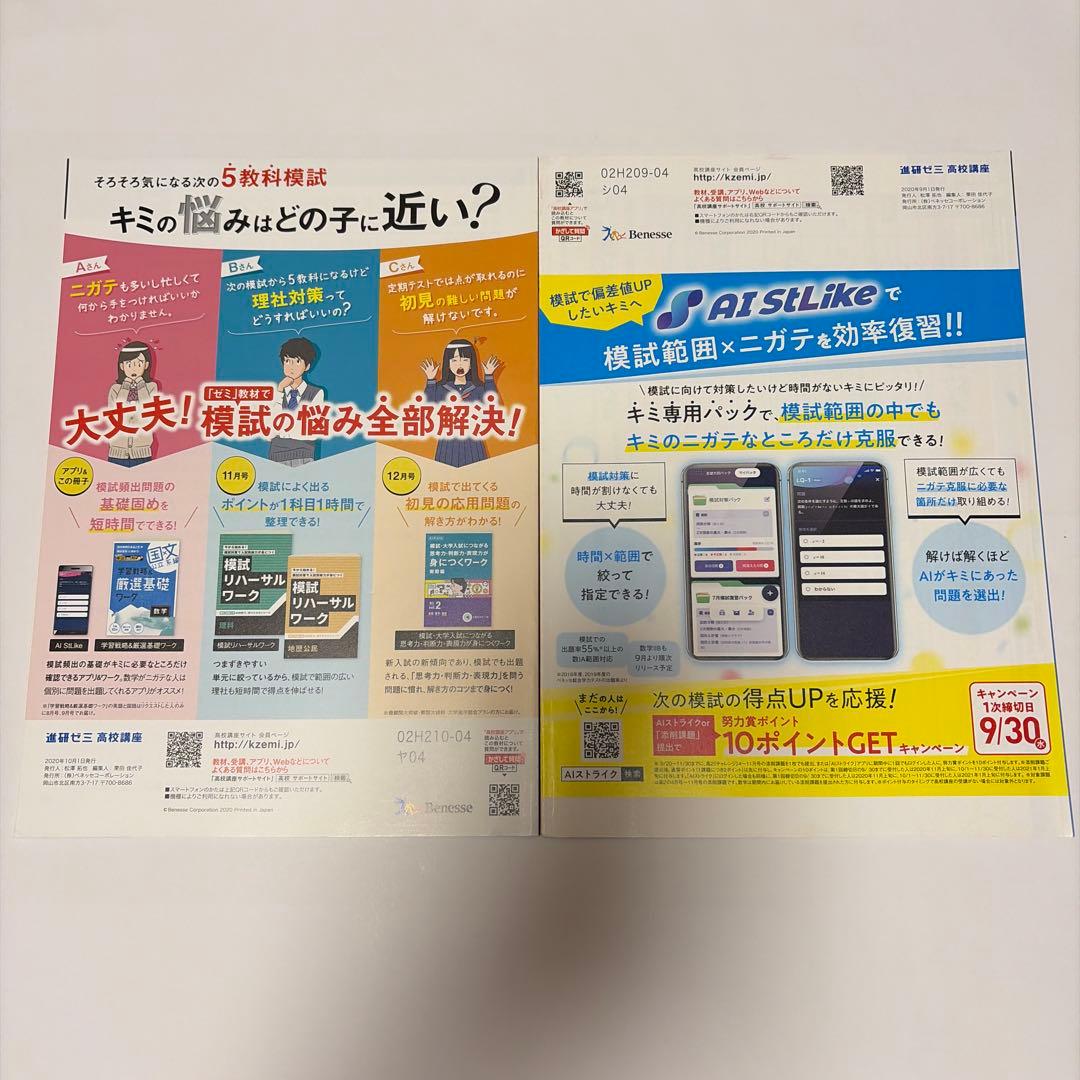 進研ゼミ高校講座 大学受験対策教材まとめ売り9冊セット - メルカリ