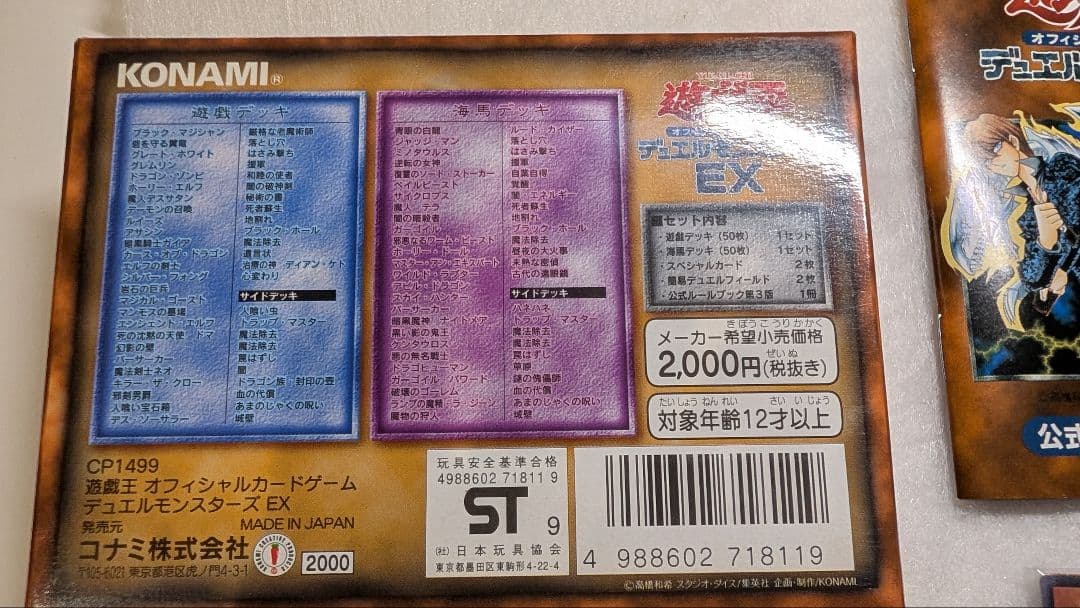 貴重】遊戯王 EX スタジオダイス版【未使用】 初期