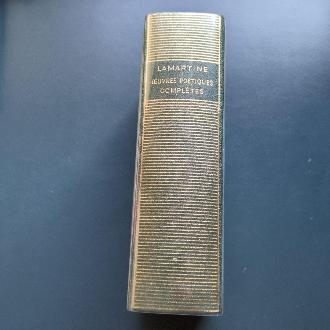 プレイヤード ラマルティーヌ詩集 Lamartine