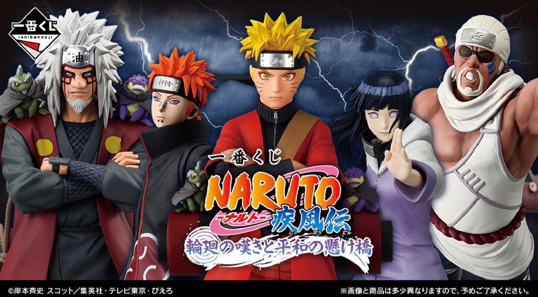 NARUTO 一番くじ 1ロット 一番くじ NARUTO-ナルト- 疾風伝 繋がる思い 1ロット : AMAZING STORE