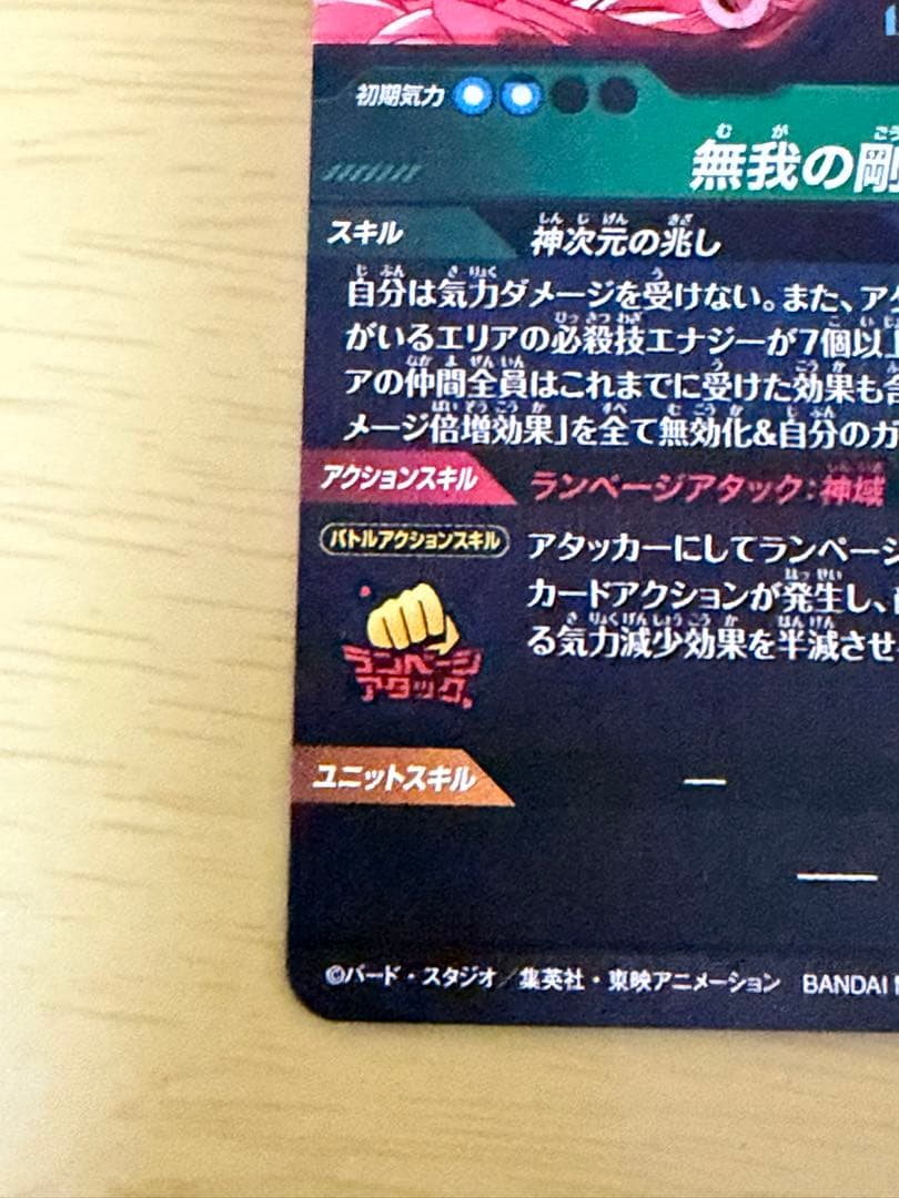 美品】ドラゴンボールスーパーダイバーズ SECSDV8- SEC孫悟空パラレル