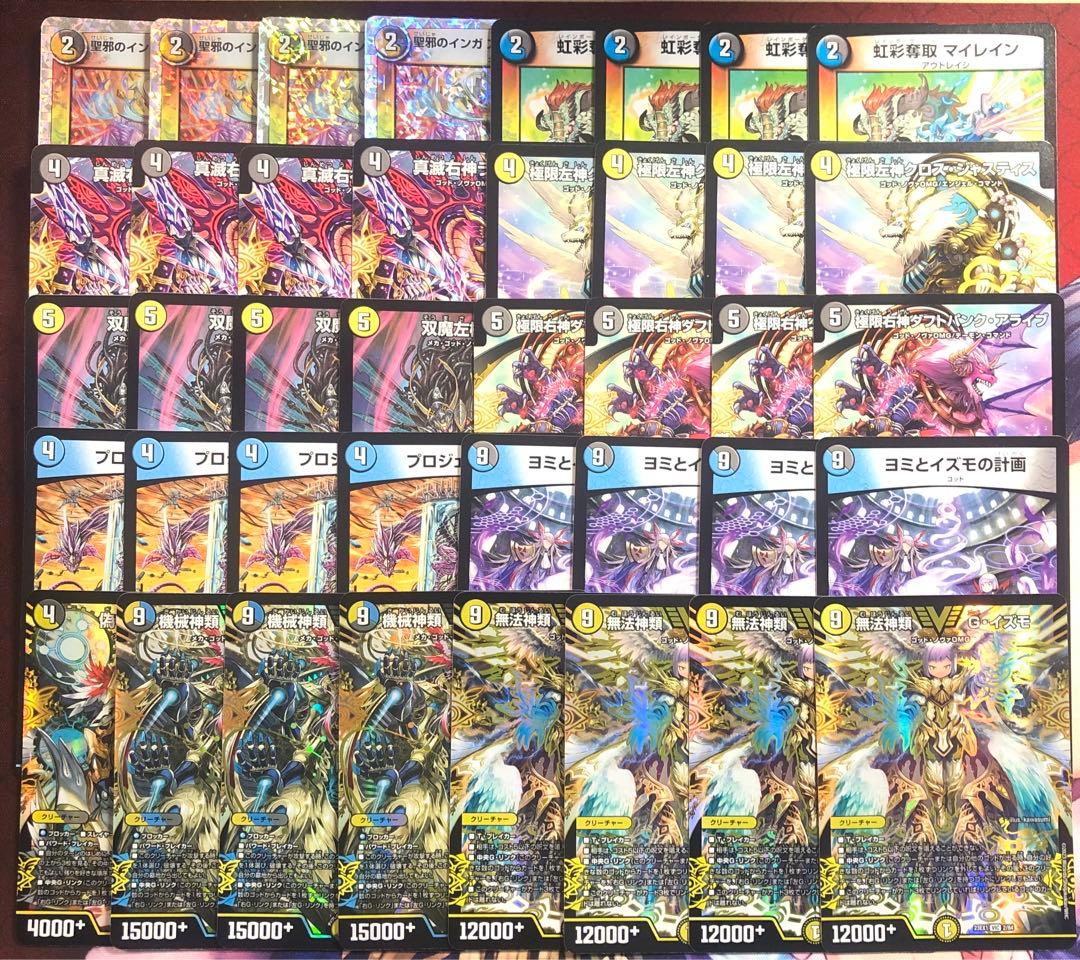 デュエマ デッキ ドロマーゴッド 光水闇ゴッド ヨミ イズモ デッキパーツ すぐ遊べる！デュエル・マスターズ構築済みデッキ】ドロマーゴッド