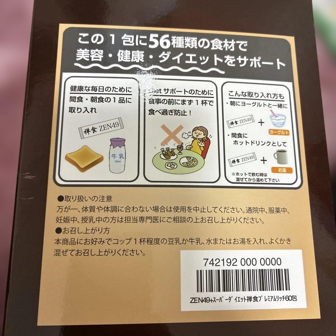 禅食 ZEN49+ SUPER PREMIUM RICH 30袋 - メルカリ