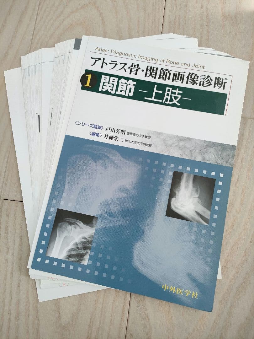 アトラス骨・関節画像診断 5冊セット 上肢、下肢、外傷、骨・軟部腫瘍