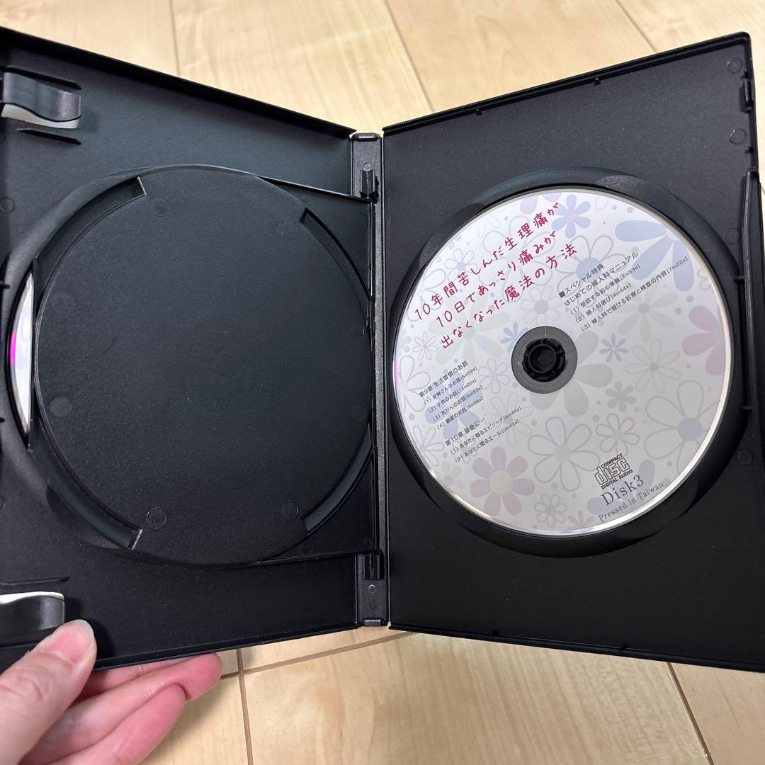 10年間苦しんできた生理痛が10日であっさり痛みがでなくなった魔法の方法　CD付