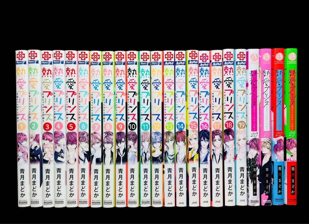 全巻セット】熱愛プリンス 1-23巻(既刊)/青月まどか - メルカリ