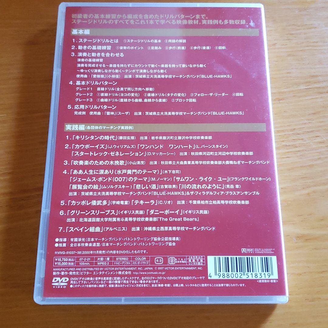 中学・高校のステージドリル 基本と実践