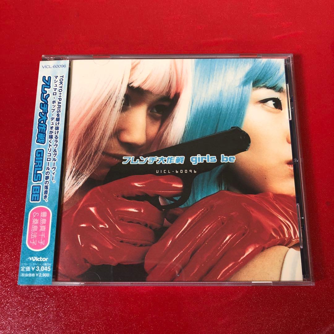 ▽GIRLS BE フレンチ大作戦 豊島真千子 桑島法子 帯付き 邦楽 CD